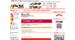 Desktop Screenshot of ken-box.com